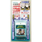 吊戸棚用耐震ロック スーパー閉じるポン ノムラテック