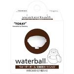 ウォーターボール 交換用カートリッジ TORAY(東レ)