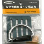 安全帯 D環取付具】のおすすめ人気ランキング - モノタロウ