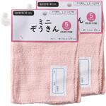 ミニぞうきん 10枚セット(5枚×2セット) ピンク(PK) 約20×15cm ユノックス