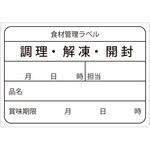 食材管理ラベル HEIKO