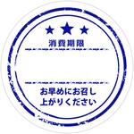 業務用消費期限シール HEIKO