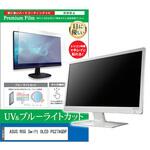 cblm-moni-k0001655228 液晶保護フィルム ASUS ROG Swift OLED PG27AQDP 26.5インチ ブルーライトカット 反射防止 メディアフューチャー