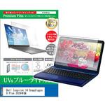 cblm-ntpc-k0001655155 液晶保護フィルム Dell Inspiron 14 Snapdragon X Plus 2024年版 14インチ ブルーライトカット 反射防止 メディアフューチャー