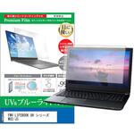 cblm-ntpc-k0001658790 液晶保護フィルム FMV LIFEBOOK UH シリーズ WU2/J3 14インチ ブルーライトカット 反射防止 メディアフューチャー