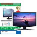 cblm-moni-k0001652840 液晶保護フィルム Dell E2225H 21.5インチ ブルーライトカット 反射防止 メディアフューチャー