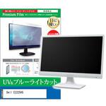 cblm-moni-k0001652841 液晶保護フィルム Dell E2225HS 21.5インチ ブルーライトカット 反射防止 メディアフューチャー