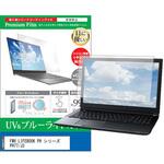 cblm-ntpc-k0001658722 液晶保護フィルム FMV LIFEBOOK PH シリーズ PH77/J3 16インチ ブルーライトカット 反射防止 メディアフューチャー