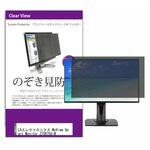 private-moni-k0001655894 液晶保護フィルム LGエレクトロニクス MyView Smart Monitor 27SR75U-W 27インチ のぞき見防止 メディアフューチャー