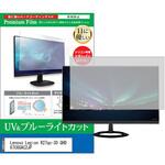 cblm-moni-k0001651125 液晶保護フィルム Lenovo Legion R27qc-30 QHD 67C6GAC2JP 27インチ ブルーライトカット 反射防止 メディアフューチャー