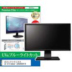 cblm-moni-k0001655892 液晶保護フィルム LGエレクトロニクス LG UltraGear 32GS95UV-B 31.5インチ ブルーライトカット 反射防止 メディアフューチャー