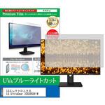 cblm-moni-k0001655893 液晶保護フィルム LGエレクトロニクス LG UltraGear 32GS95UV-W 31.5インチ ブルーライトカット 反射防止 メディアフューチャー