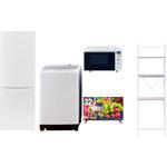 【家電セット】5点セット (8kg洗濯機 173L冷蔵庫 オーブンレンジ 32型液晶テレビ 家電収納ラック) YAMAZEN(山善)