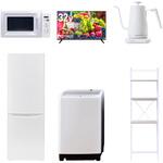 【家電セット】6点セット (8kg洗濯機 173L冷蔵庫 電子レンジ 32型液晶テレビ 温調ケトル 家電収納ラック) YAMAZEN(山善)