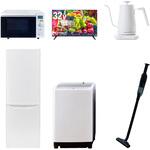 【家電セット】6点セット (8kg洗濯機 173L冷蔵庫 オーブンレンジ 32型液晶テレビ 温調ケトル 軽量クリーナー) YAMAZEN(山善)