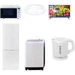 【家電セット】6点セット (8kg洗濯機 173L冷蔵庫 オーブンレンジ シーリングライト 32型液晶テレビ 電気ケトル) YAMAZEN(山善)