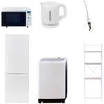 【家電セット】6点セット (8kg洗濯機 173L冷蔵庫 オーブンレンジ 電気ケトル スティッククリーナー 家電収納ラック) YAMAZEN(山善)