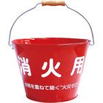 消火バケツ トーグ安全工業