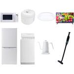 【家電セット】8点セット (6kg洗濯機 106L冷蔵庫 電子レンジ 炊飯器 シーリングライト 32型液晶テレビ 温調ケトル 軽量クリーナー) YAMAZEN(山善)