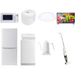 【家電セット】8点セット (6kg洗濯機 106L冷蔵庫 電子レンジ 炊飯器 シーリングライト 32型液晶テレビ 温調ケトル スティッククリーナー) YAMAZEN(山善)