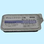 ギャレットシリーズ用カートリッジ 晴香堂(旧：オカモト産業)