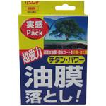 超強力 チタンパワー 油膜落とし 実感パック リンレイ