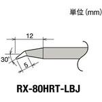 替こて先LB型先端曲RX802/852AS用 goot(太洋電機産業)