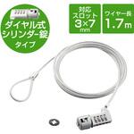 ESL-37 セキュリティワイヤー (長さ1.7m/径3.8mm) 4桁ダイヤル式 ESL-37 セキュリティケーブル パソコン エレコム