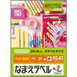 なまえラベル ペン用 インクジェット フォト光沢紙 エレコム