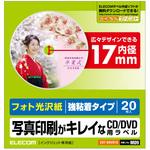 CD/DVDラベル インクジェット 強粘着タイプ 内径17mm 光沢紙 エレコム