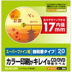 CD/DVDラベル 強粘着タイプ スーパファイン紙 マット調 エレコム