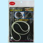 蓄光ヘルバンド 東洋物産工業(旧トーヨーセフティー)