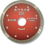 2394 カワラベガ DX 呉英製作所
