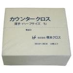 1UW カウンタークロス(ハーフ)薄手 ホワイト (50枚×24袋) 橋本クロス