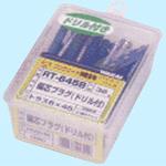 偏芯プラグ 若井産業
