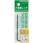 六角棒レンチ(ポリ袋)8mm 旭金属工業(新日本ツール)