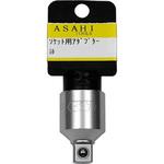 EA3020  (メス3/8Xオス1/4) ソケットレンチ用アダプター9．5凹×6．35凸ストッパー付 旭金属工業(新日本ツール)