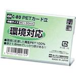 PETカード立て C型 オープン工業