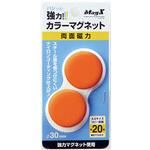 強力カラーマグネットΦ30 2P MagX(マグエックス)