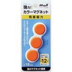 強力カラーマグネットΦ18 3P MagX(マグエックス)