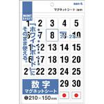 MS-08 サンケー マグットシート数字大 サンケーキコム