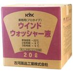 プロタイプ スタンダード  ウィンドウォッシャー液 古河薬品工業