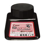油性ツインマーカー補充インキ パイロット