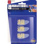 超透明両面接着シート ニトムズ