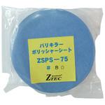 バリキラー ポリッシャーシート 5枚入り ZTEC