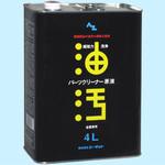 AZ 超強力パーツクリーナー原液 AZ(エーゼット)