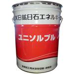 ユニソルブル(ソリューション) ENEOS(JXTGエネルギー)
