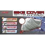 BZ-953A バイクカバー リアBOX対応 LEAD(リード工業)