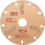 VP-4 エンビ ダイヤカッター(乾式) ロブスター(ロブテックス) 塩