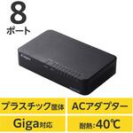 EHC-G08PA4-B スイッチングハブ LANハブ 8ポート Giga対応 1000/100/10Mbps プラスチック筐体 AC電源 ファンレス エレコム